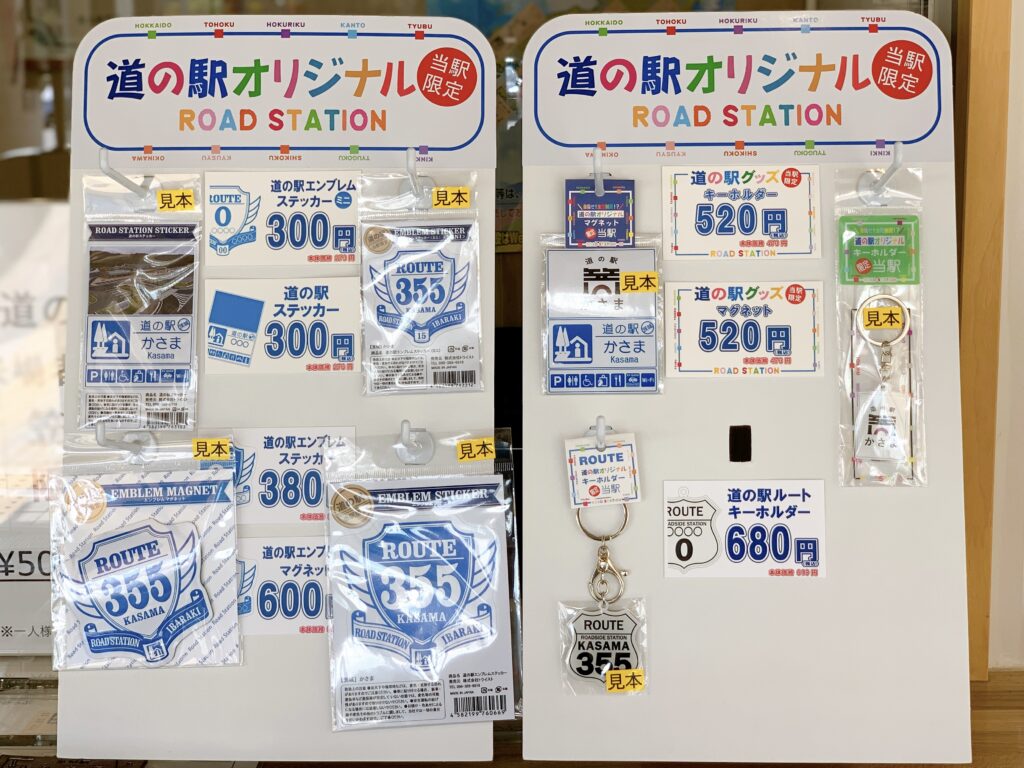 【お知らせ】道の駅グッズの販売を開始しました! 道の駅かさま