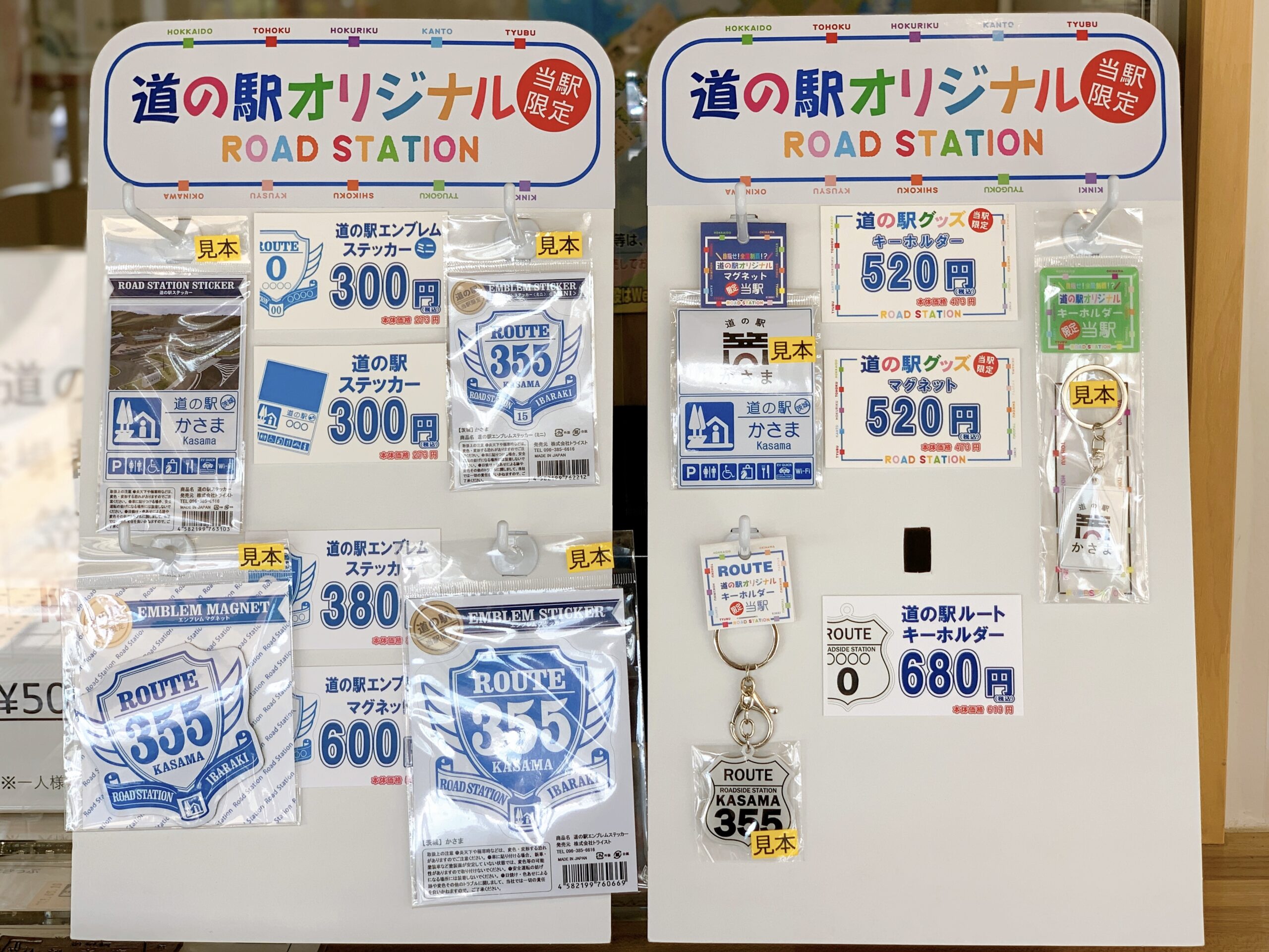 お知らせ】道の駅グッズの販売を開始しました！ | 道の駅かさま