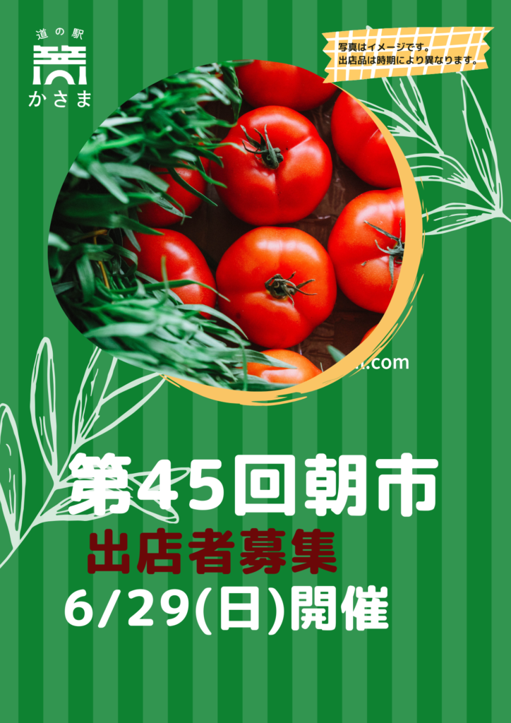 6/29（日)朝市